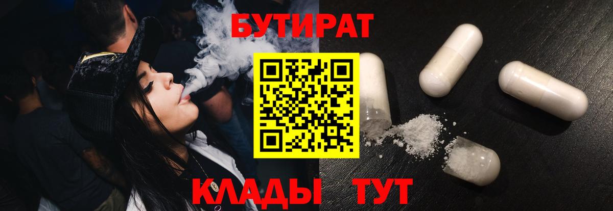 Бутират 1.4BDO Сосновоборск