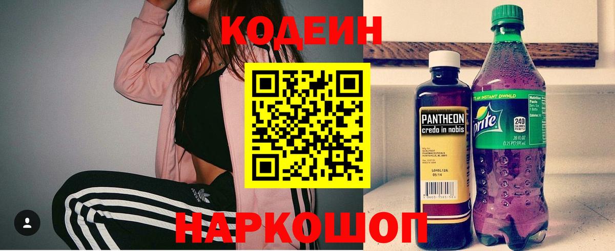 Сосновоборск  Codein напиток Lean (лин)  Вход с VPN  Кодеиновый сироп Lean Purple Drank 