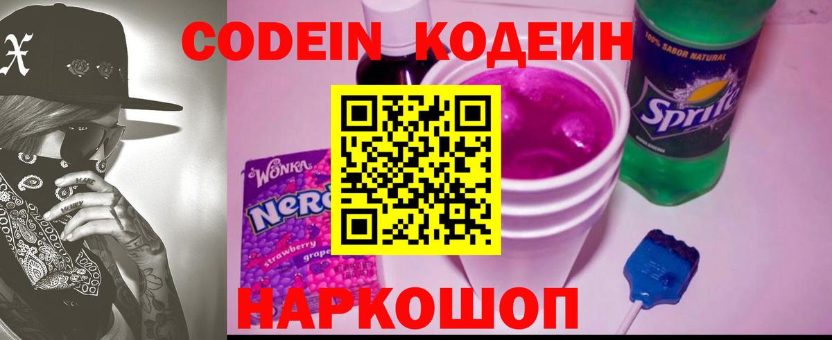 Кодеиновый сироп Lean Purple Drank Сосновоборск