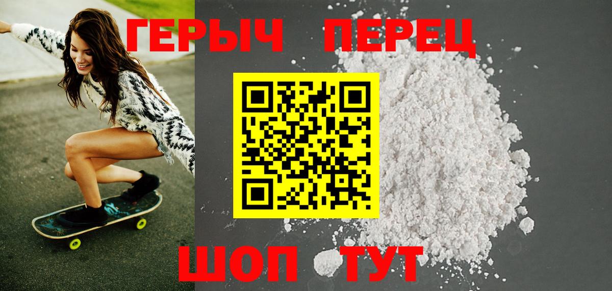 ГЕРОИН VHQ Сосновоборск