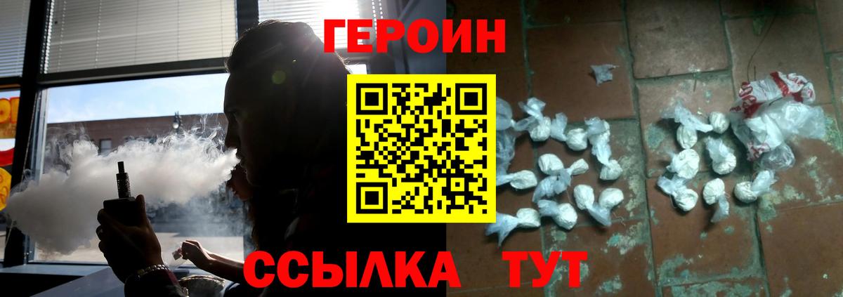Героин белый  Героин  Сосновоборск  Вход с VPN 
